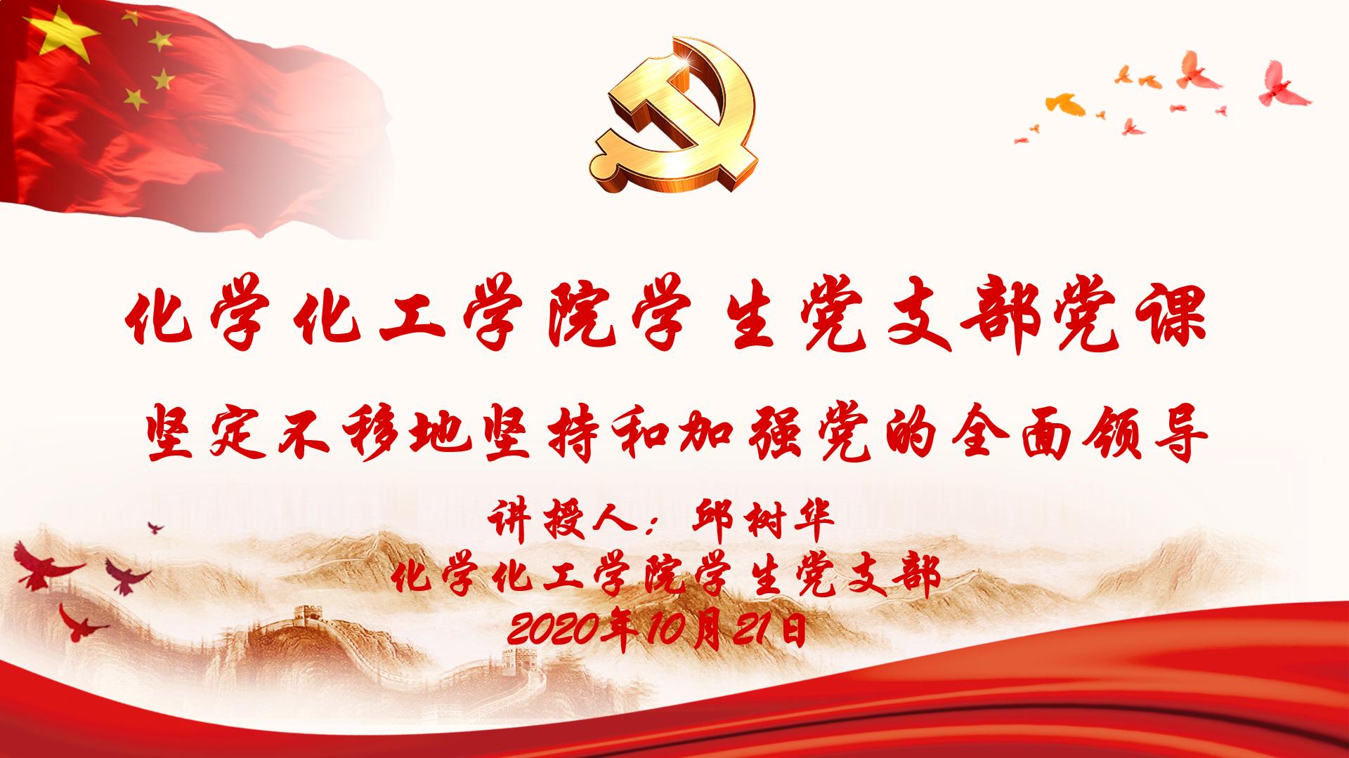 BV伟德官方网站党总支书记邱树华宣讲——《习近平谈治国理政》第三卷