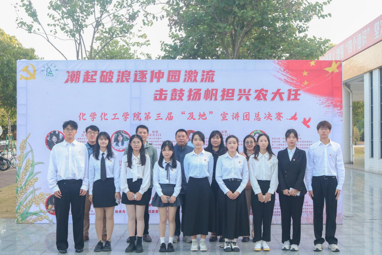 潮起破浪逐仲园激流，击鼓扬帆担兴农大任 ——BV伟德官方网站第三届“及地”宣讲团总决赛圆满结束