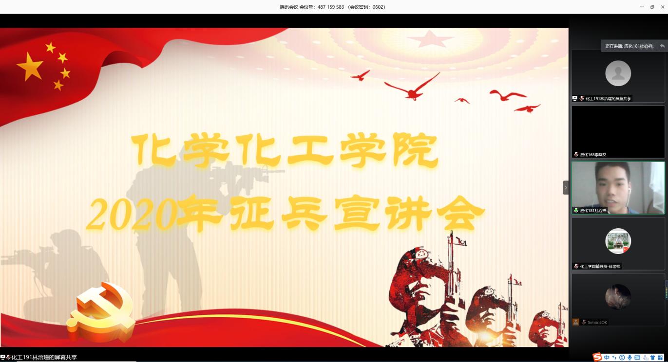 BV伟德官方网站召开2020年征兵宣讲会