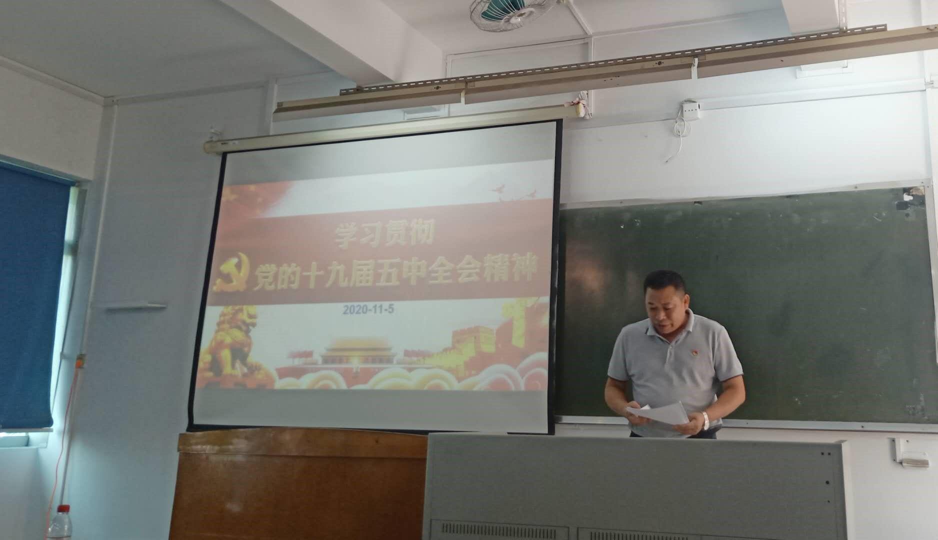 BV伟德官方网站党总支书记邱树华讲党课——学习贯彻党的十九届五中全会精神