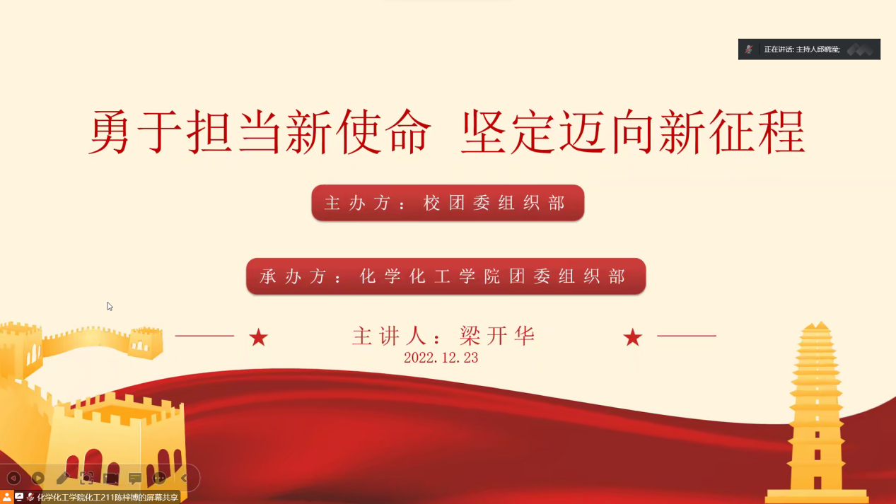 勇于担当新使命，坚定迈向新征程——BV伟德官方网站开展“党的二十大”主题团课