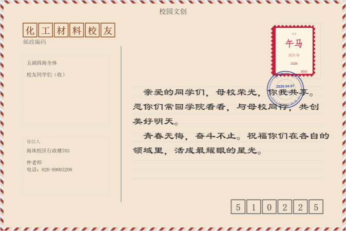 关于开展学校99周年校庆BV伟德官方网站校友返校日活动的公告（一）