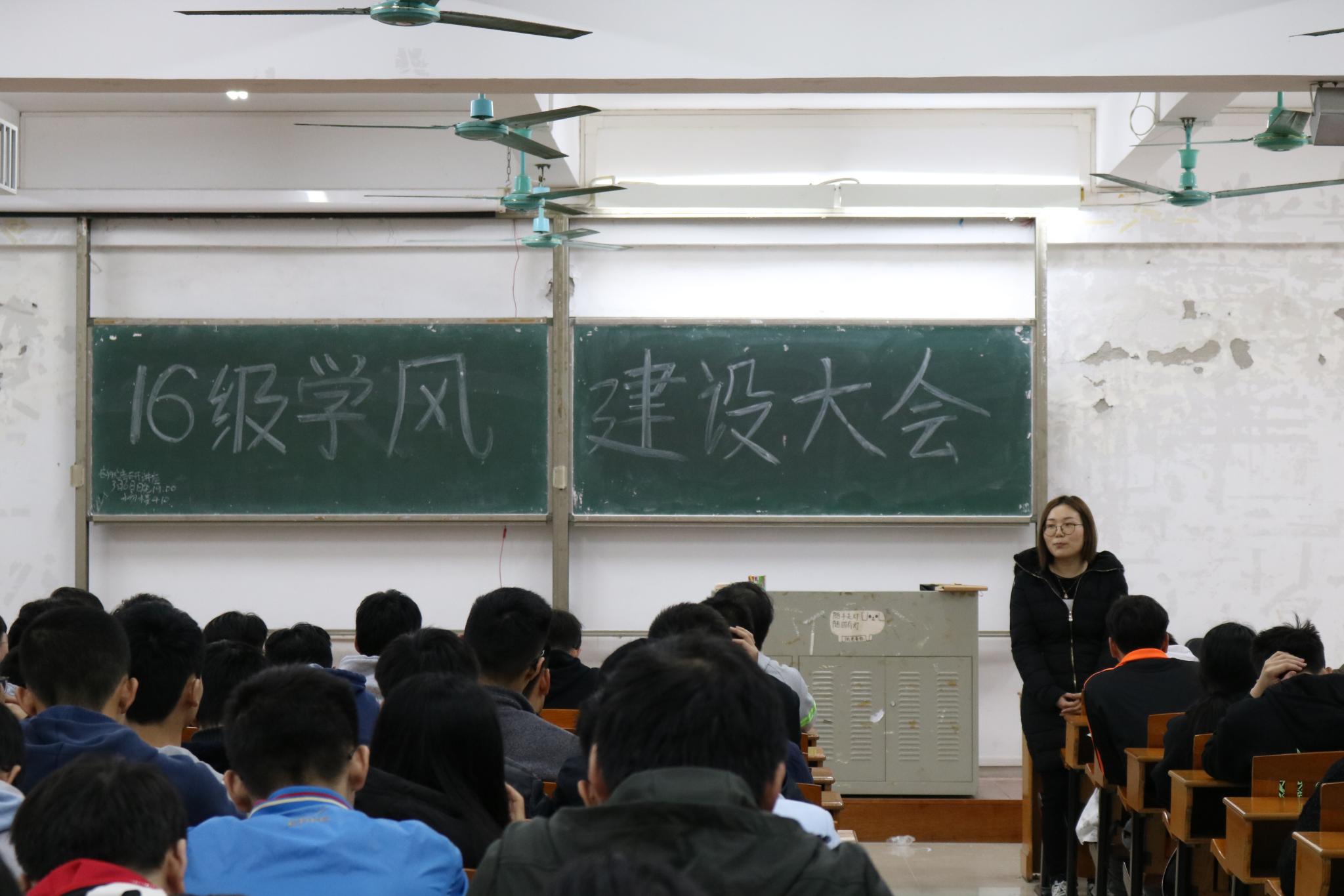 伟德官网16级学风建设大会顺利召开