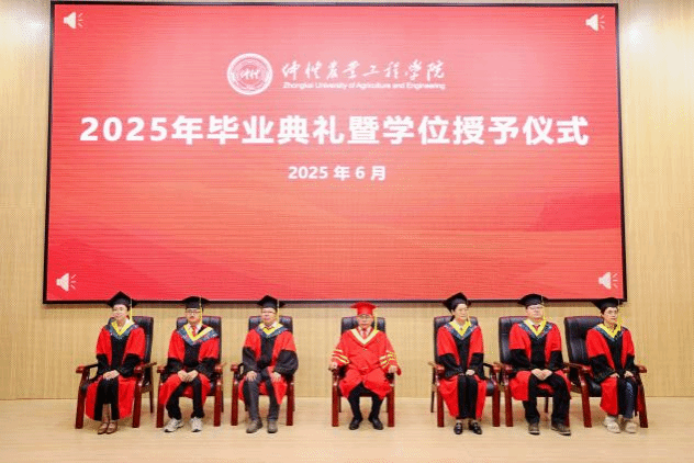 BV伟德官方网站2025届毕业典礼暨学位授予仪式隆重举行
