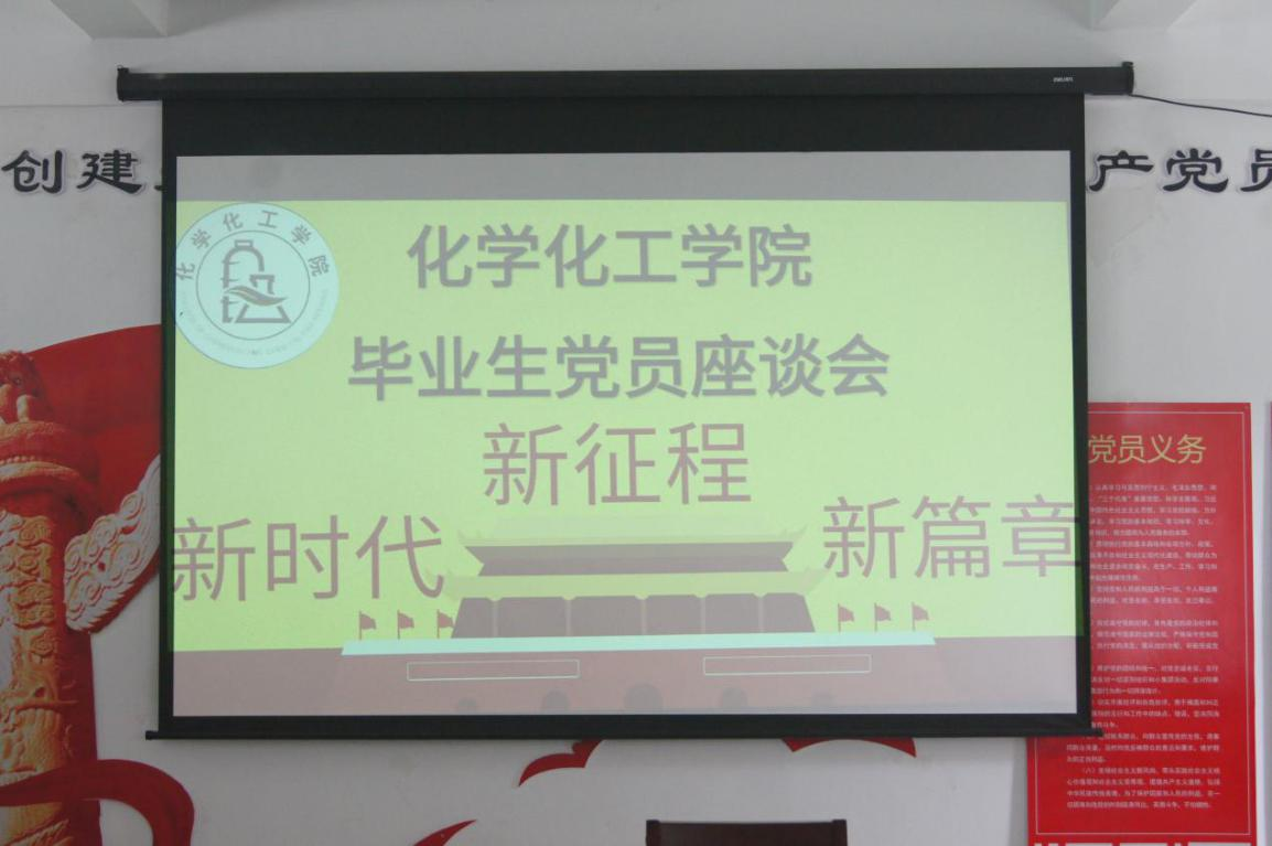 BV伟德官方网站召开2022届毕业生党员座谈会