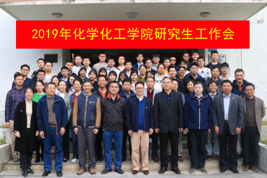BV伟德官方网站2019年研究生工作会议成功召开