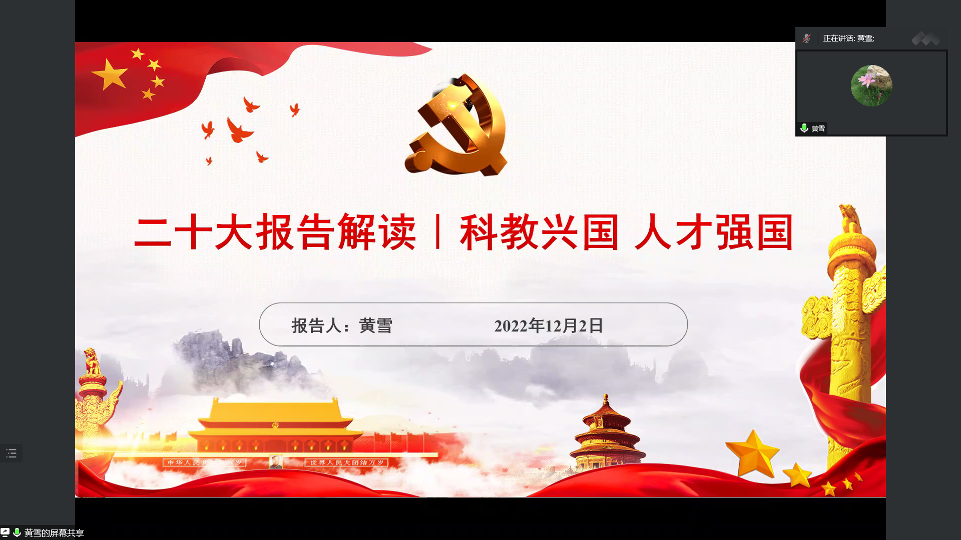 科技兴国 人才强国——BV伟德官方网站开展党的二十大专题宣讲