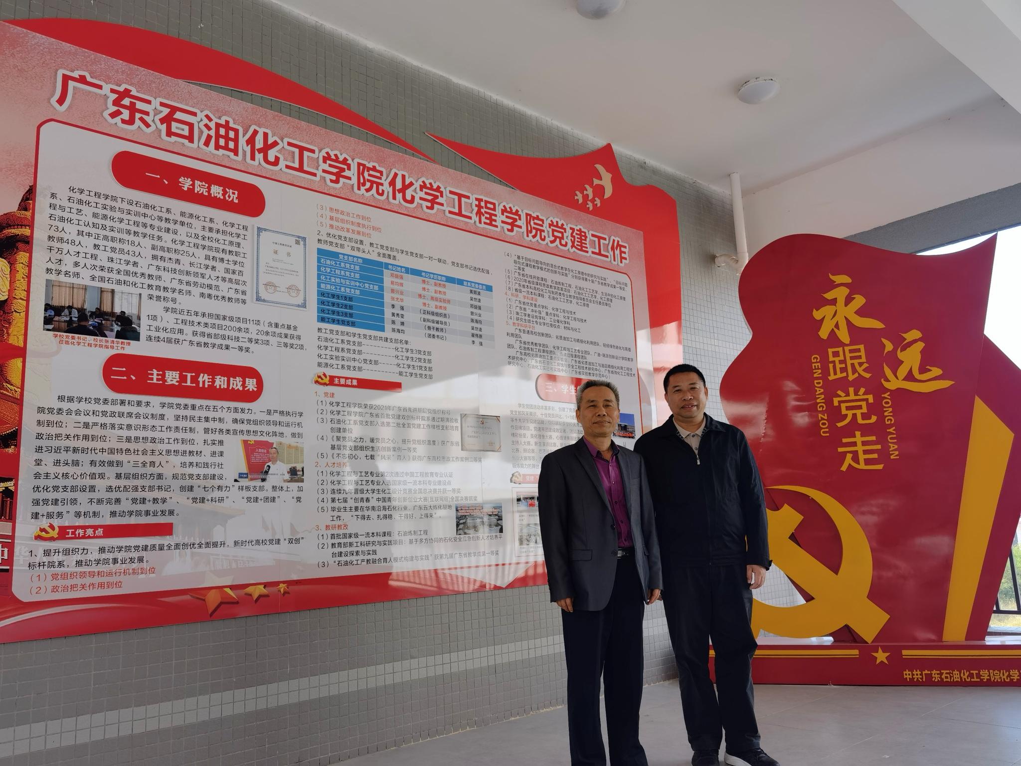 BV伟德官方网站邱树华带队赴广东石油化工学院开展党建交流学习