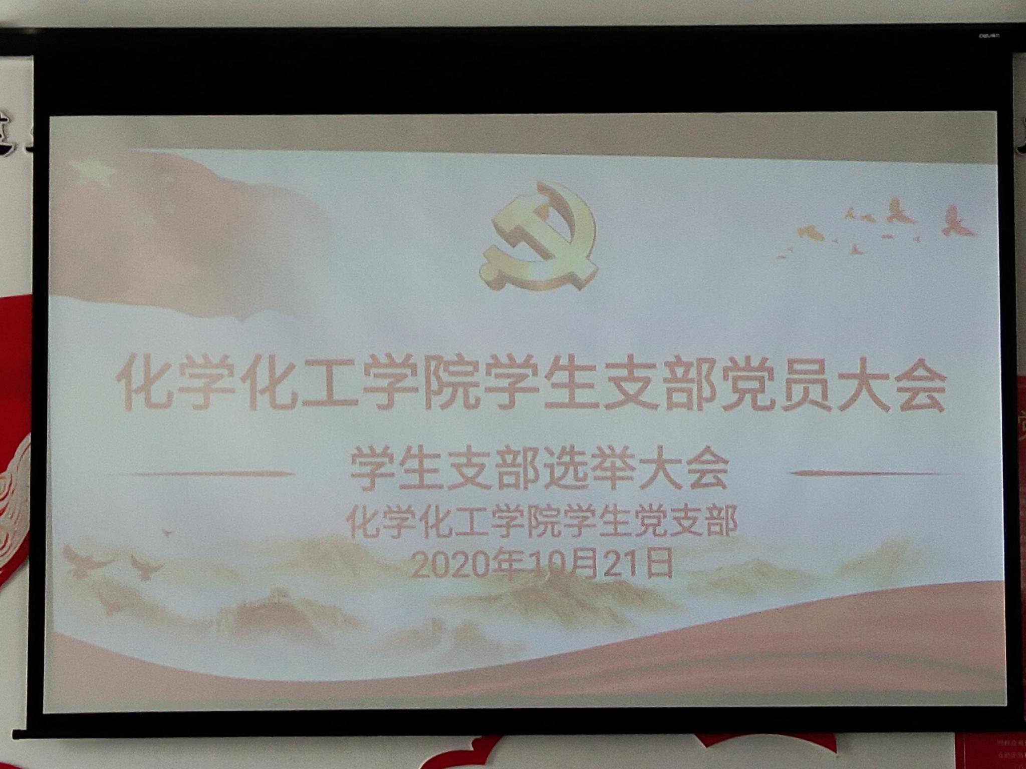 承前启后 继往开来——BV伟德官方网站学生支部党员大会顺利举行
