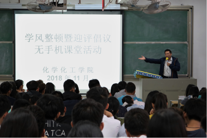 伟德官网开展学风整顿暨迎评倡议无手机课堂活动
