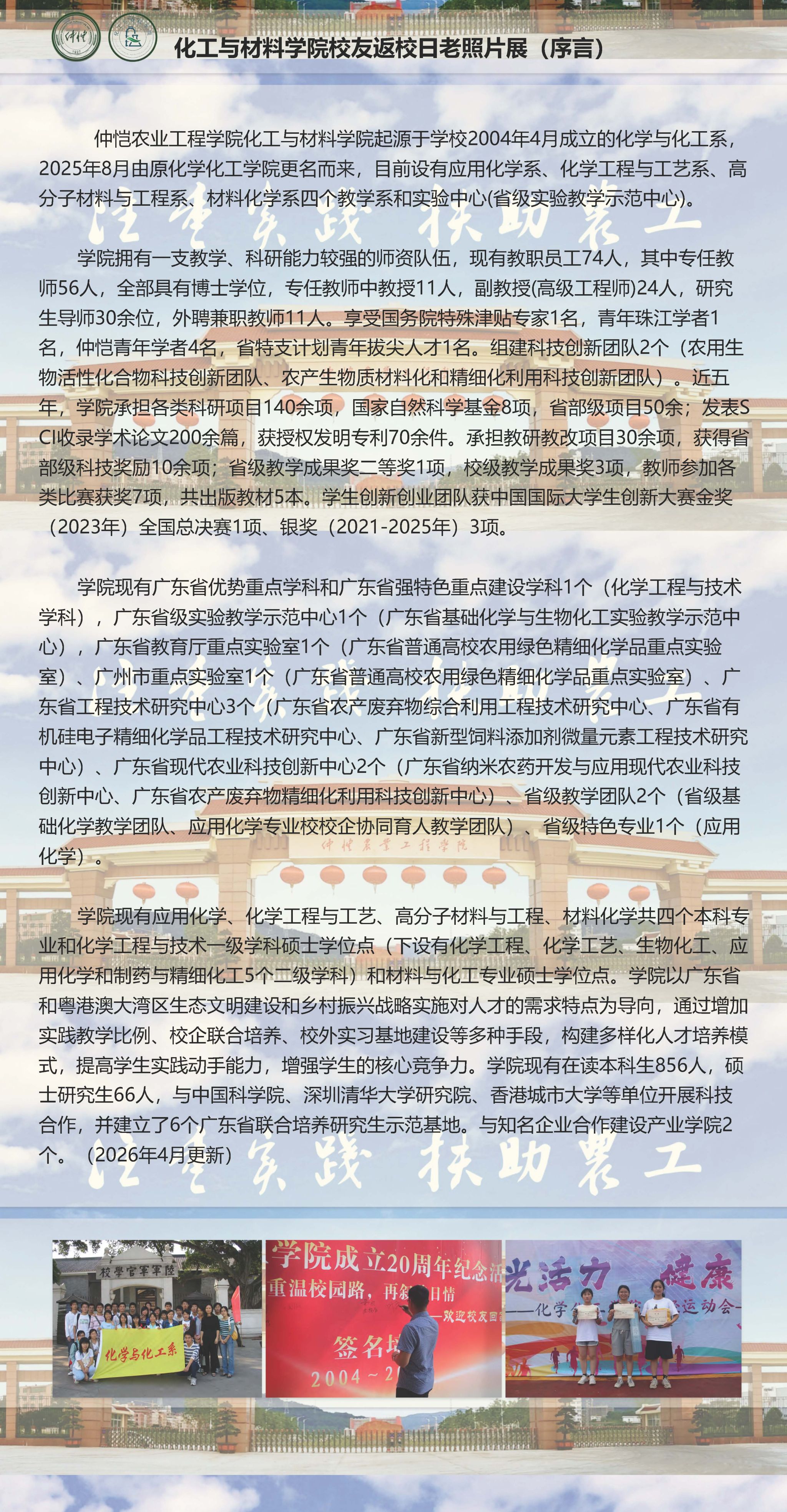 BV伟德官方网站校友校庆周返校日老照片展（2026年）