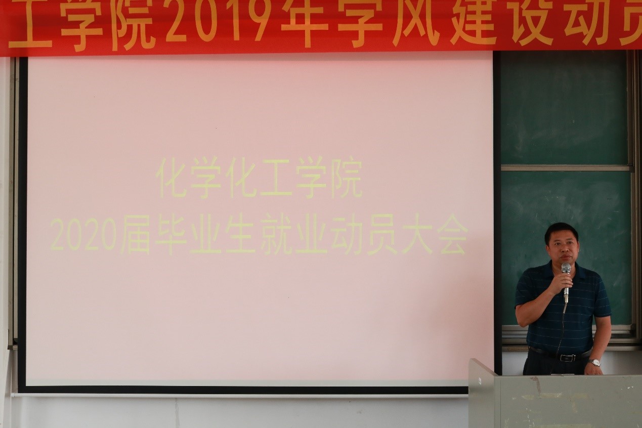 伟德官网2020届毕业生就业动员大会圆满结束