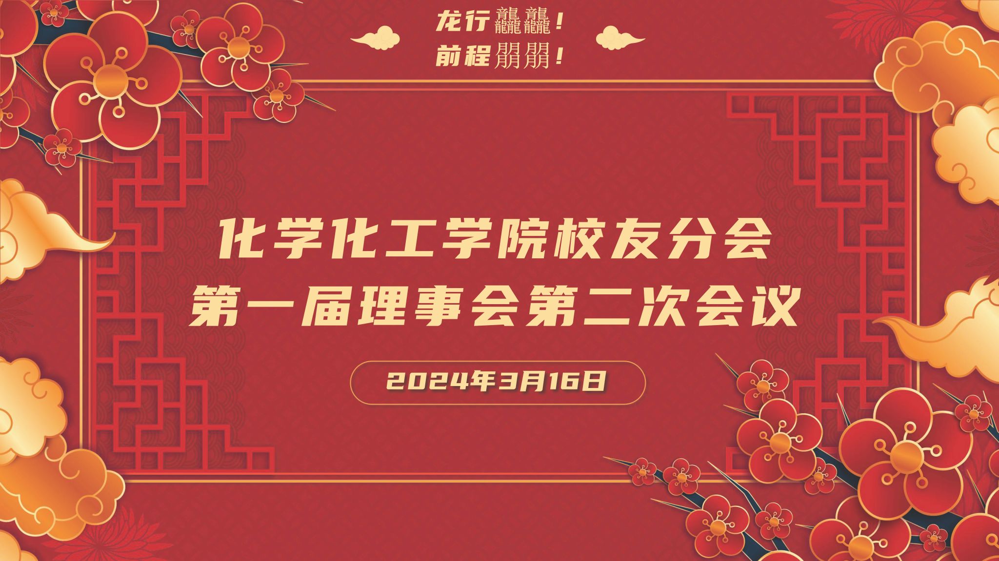 BV伟德官方网站校友分会第一届理事会成员名单