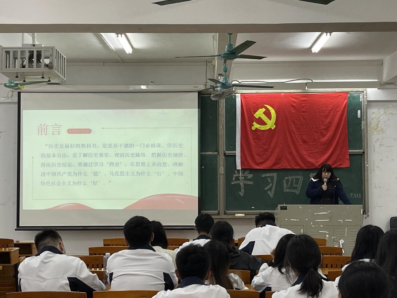 学四史 守初心——BV伟德官方网站学生第三党支部书记李珊珊主题党课