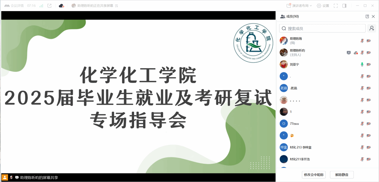 BV伟德官方网站举办2025届毕业生就业及考研复试专场指导会